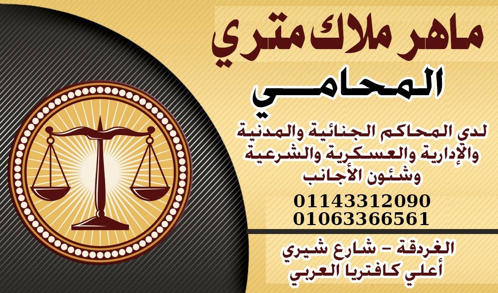 الأستاذ ماهر ملاك متري